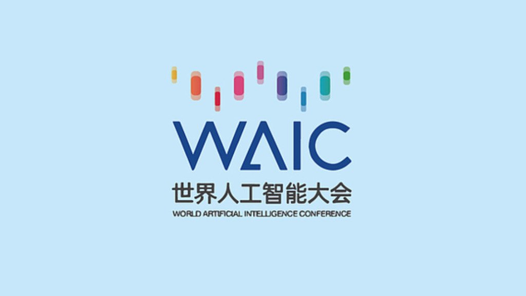 五大亮点提前看!世界人工智能大会本周开幕:智慧、硬核、体验、年轻、治理
